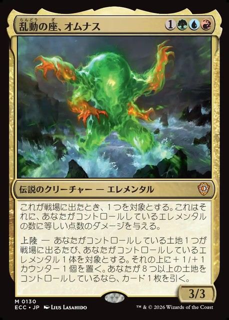(日)乱動の座、オムナス / Omnath, Locus of the Roil【ECC】 No.130