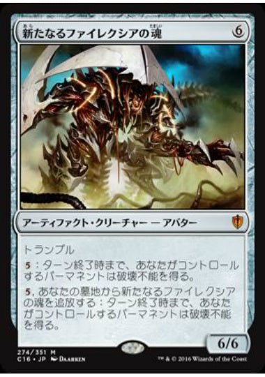 (日)新たなるファイレクシアの魂 / Soul of New Phyrexia【C16】 No.274