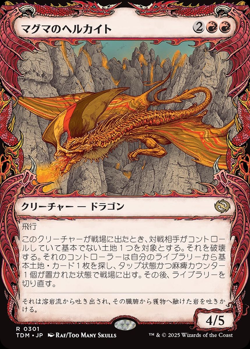 (日)【Foil】マグマのヘルカイト / Magmatic Hellkite ★ショーケース枠★(ドラコニック) 【TDM】 No.301