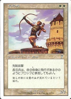 (日)【Foil】長弓兵 / Longbow Archer【7ED】 No.026