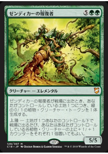 (日)ゼンディカーの報復者 / Avenger of Zendikar【C18】 No.129