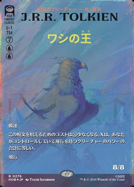 (日)【Surge-Foil】ワシの王 / The Lord of the Eagles ★ショーケース枠★(「ブックカバー・カード」) 【HOB】 No.276