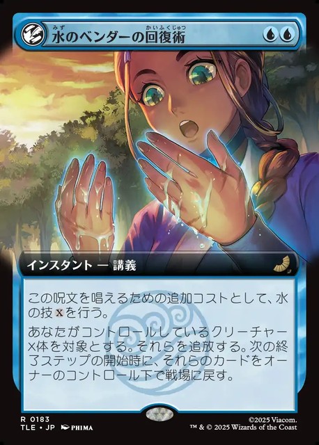 (日)【Foil】水のベンダーの回復術 / Waterbender's Restoration ★拡張枠★ 【TLE】 No.183