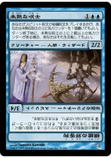 (日)【Foil】未熟な呪士 / Callow Jushi - 横槍の邪等狗 / Jaraku the Interloper【BOK】 No.031