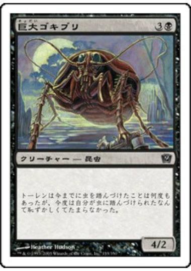 (日)【Foil】巨大ゴキブリ / Giant Cockroach【9ED】 No.133