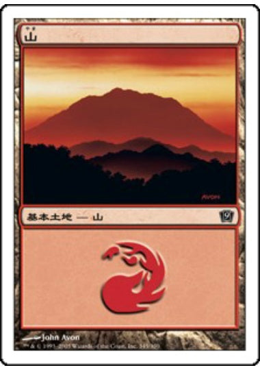 (日)山 / Mountain【9ED】 No.345