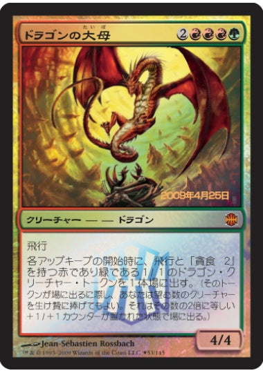 (日)【Foil】ドラゴンの大母 / Dragon Broodmother【ARB】プレリリースプロモ No.053