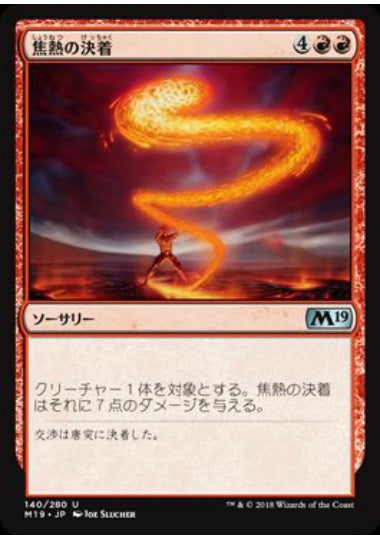 (日)【Foil】焦熱の決着 / Fiery Finish【M19】 No.140
