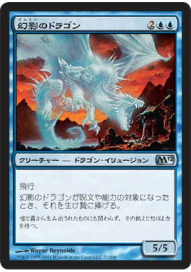 (日)幻影のドラゴン / Phantasmal Dragon【M12】 No.071