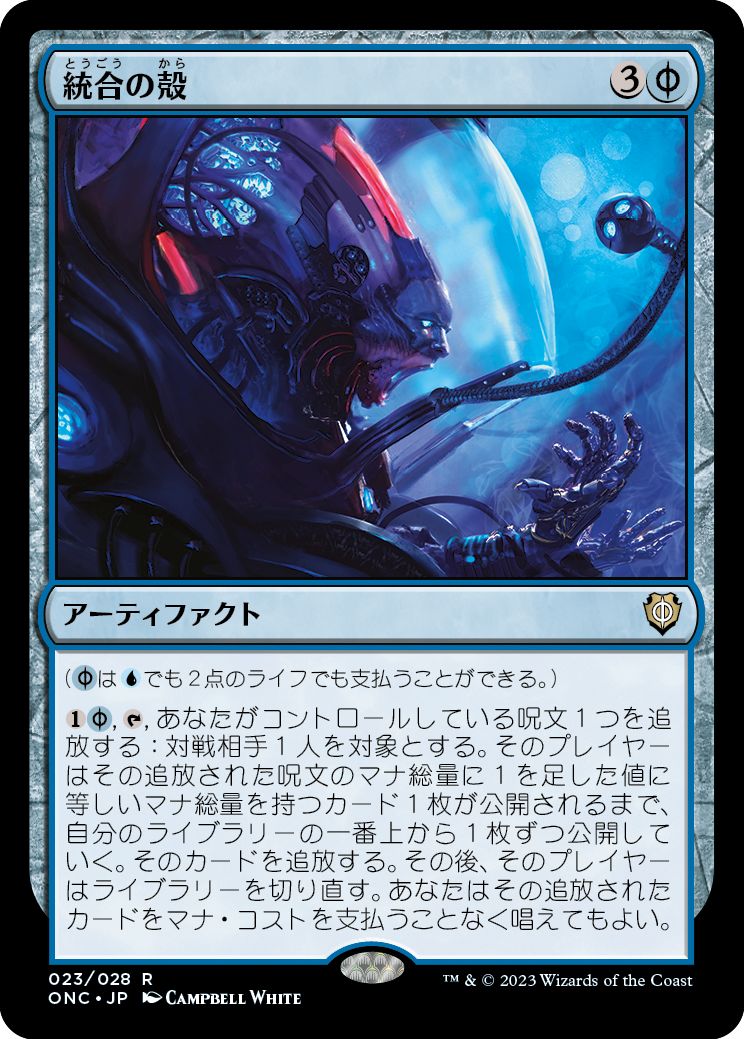 (日)【Foil】統合の殻 / Synthesis Pod【ONC】 No.023