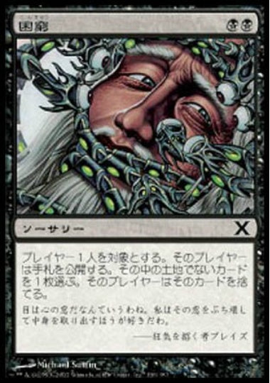 (日)【Foil】困窮 / Distress【10E】 No.136