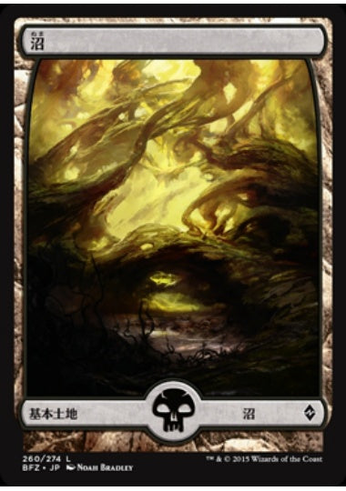 (日)沼 / Swamp【BFZ】 フルアート版 No.260