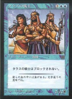 (日)タラスの戦士 / Talas Warrior【P02】 No.053