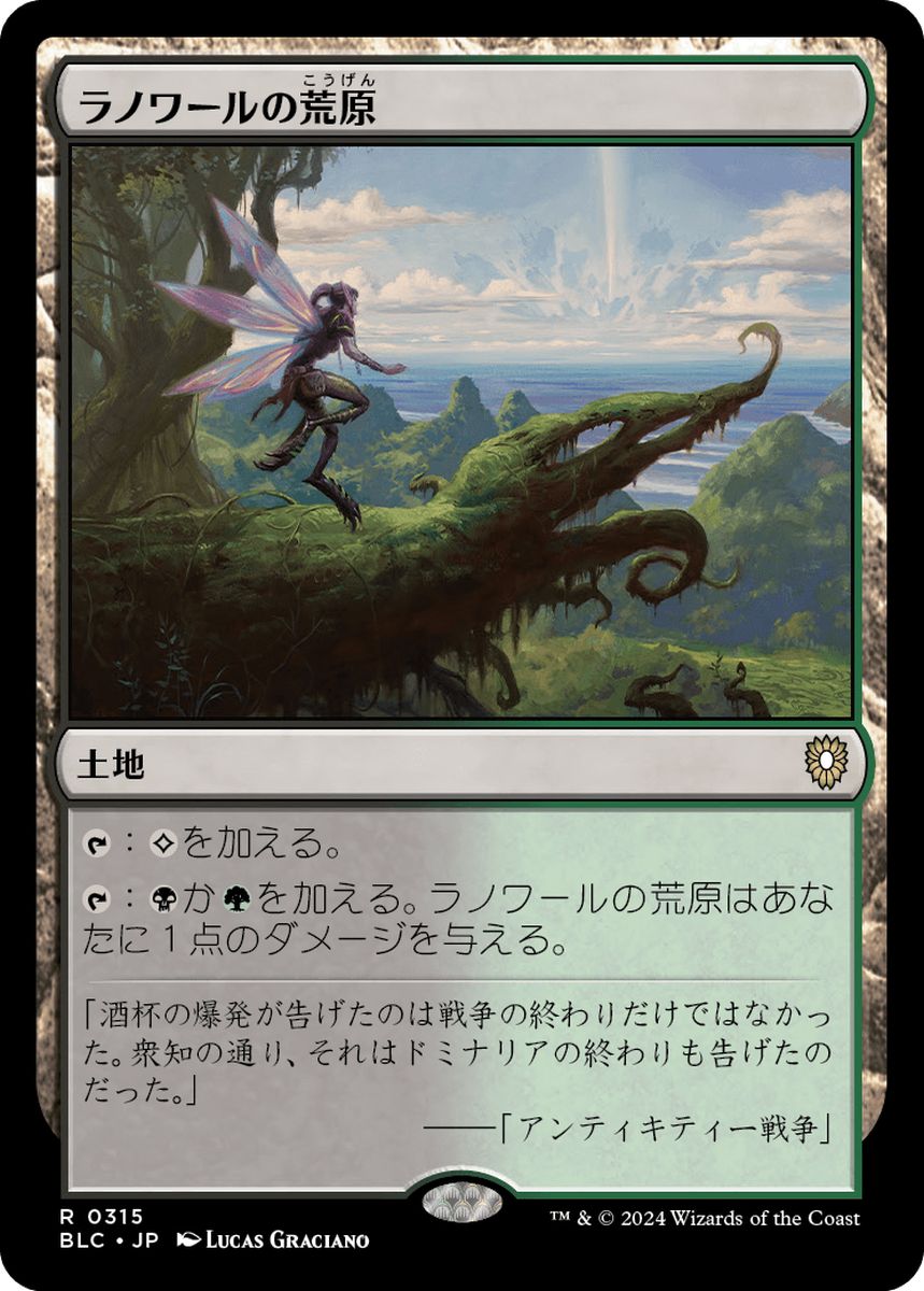 (日)ラノワールの荒原 / Llanowar Wastes【BLC】 No.315