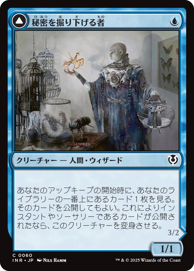 (日)【Foil】秘密を掘り下げる者 / Delver of Secrets - 昆虫の逸脱者 / Insectile Aberration【INR】 No.060