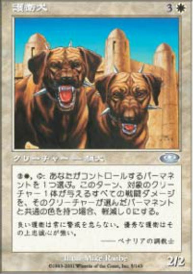 (日)【Foil】護衛犬 / Guard Dogs【PLS】 No.005