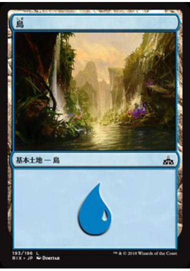(日)【Foil】島 / Island【RIX】 No.193