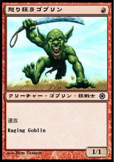 (日)怒り狂うゴブリン / Raging Goblin【POR】 (No Flavor Text) No.145