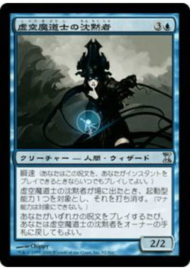 (日)【Foil】虚空魔道士の沈黙者 / Voidmage Husher【TSP】 No.092