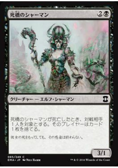 (日)【Foil】死橋のシャーマン / Deadbridge Shaman【EMA】 No.085