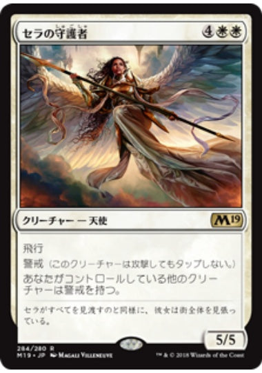 (日)セラの守護者 / Serra's Guardian【M19】 プレインズウォーカーデッキ収録 No.284