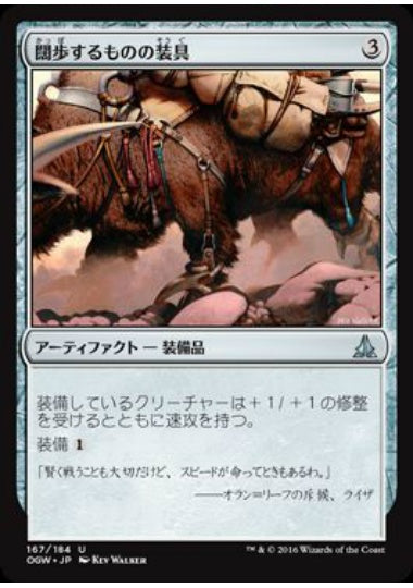 (日)【Foil】闊歩するものの装具 / Strider Harness【OGW】 No.167