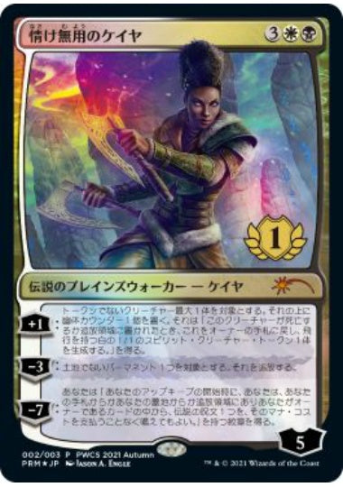 (日)【Foil】情け無用のケイヤ / Kaya the Inexorable【PRM】プレインズウォーカー・チャンピオンシッププロモ No.033