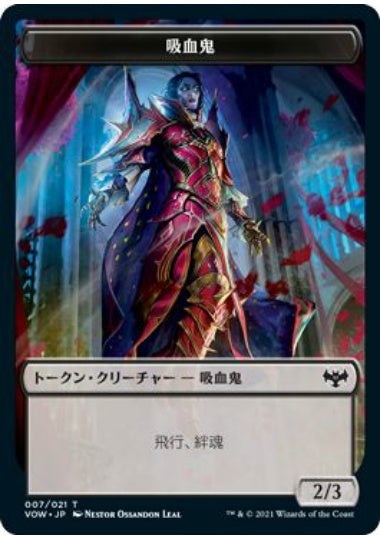 (日)吸血鬼トークン / Vampire Token【VOW-TOKEN】 No.007