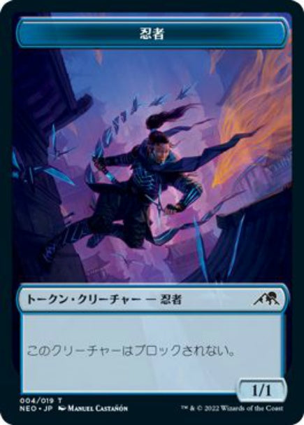 (日)忍者トークン / Ninja Token【NEO-TOKEN】 No.004