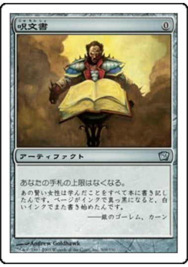 (日)【Foil】呪文書 / Spellbook【9ED】 No.309