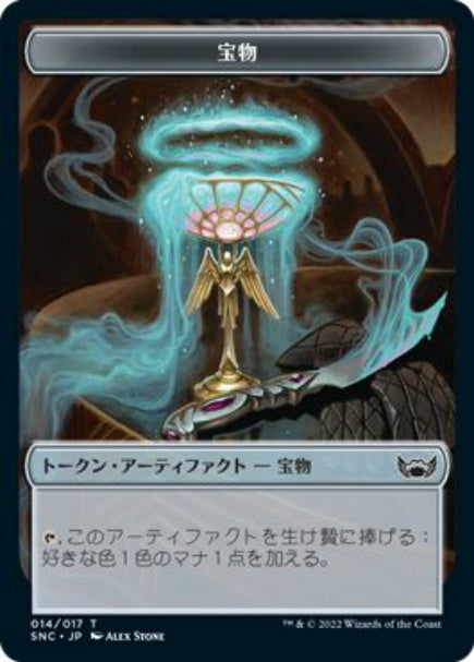 (日)宝物トークン / Treasure Token【SNC-TOKEN】 No.014