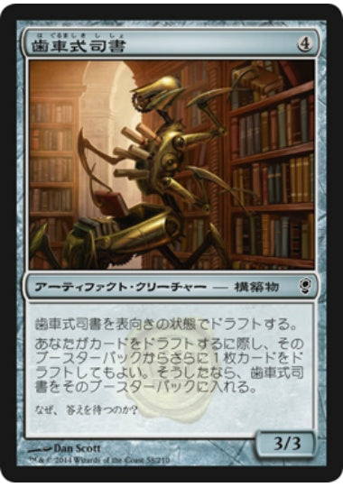 (日)【Foil】歯車式司書 / Cogwork Librarian【CNS】 No.058