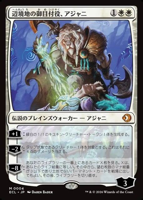 (日)辺境地の御目付役、アジャニ / Ajani, Outland Chaperone【ECL】 No.004