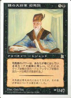 (日)魏の大将軍 司馬懿 / Sima Yi, Wei Field Marshal【PTK】 No.082