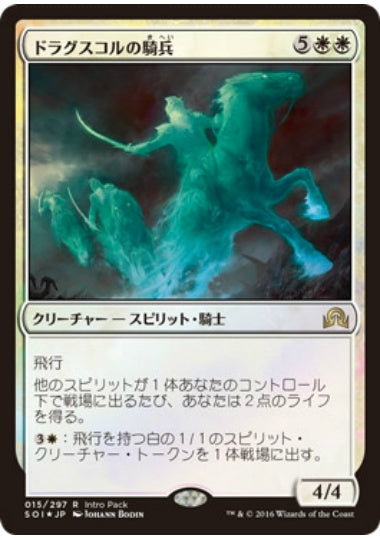 (日)【Foil】ドラグスコルの騎兵 / Drogskol Cavalry【PRM】エントリーセットプロモ No.058