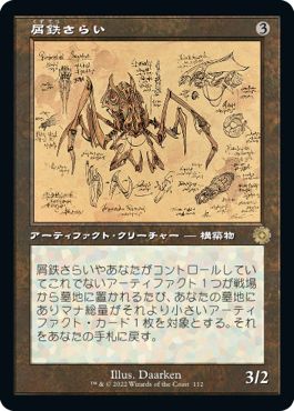 (日)屑鉄さらい / Scrap Trawler【BRR】 設計図カード No.112