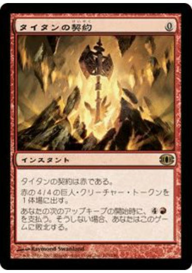 (日)【Foil】タイタンの契約 / Pact of the Titan【FUT】 No.103