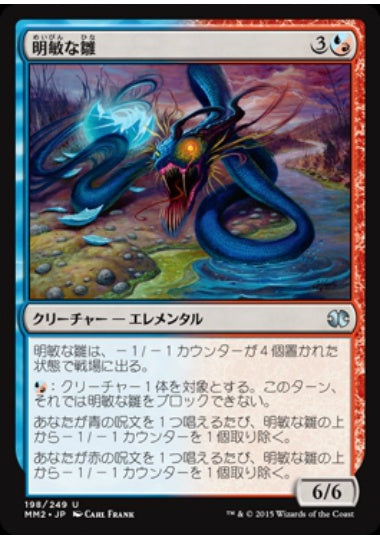 (日)【Foil】明敏な雛 / Shrewd Hatchling【MM2】 No.198