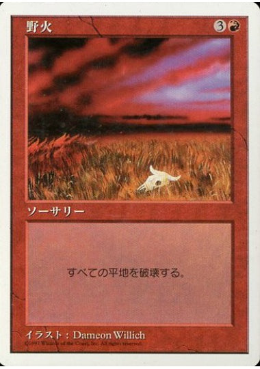 (日)野火 / Flashfires【5ED】 No.231