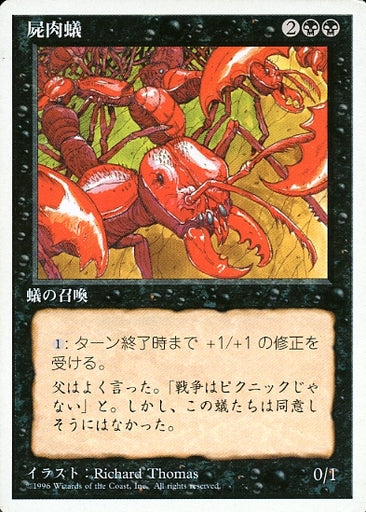 (日)屍肉蟻 / Carrion Ants【4ED】 白枠 No.125
