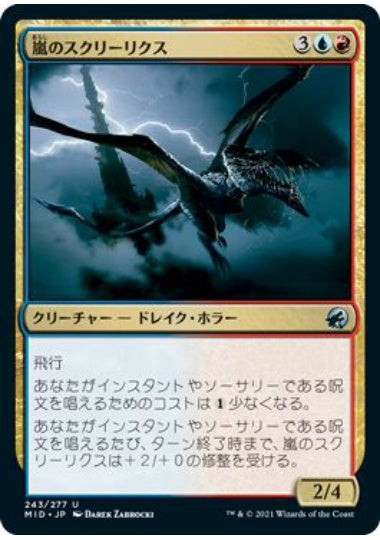 (日)嵐のスクリーリクス / Storm Skreelix【MID】 No.243