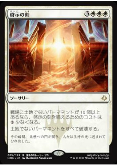 (日)【Foil】啓示の刻 / Hour of Revelation【HOU】 No.015