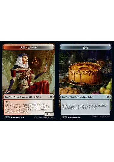 (日)【Foil】人間・ならず者トークン / Human Rogue TokenNo.012 - 食物トークン / Food Token【ELD-TOKEN】 No.015
