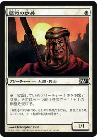 (日)【Foil】歴戦の歩兵 / Infantry Veteran【M11】 No.018