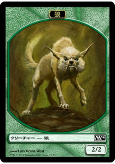 (日)狼トークン / Wolf Token【M14-TOKEN】 No.011