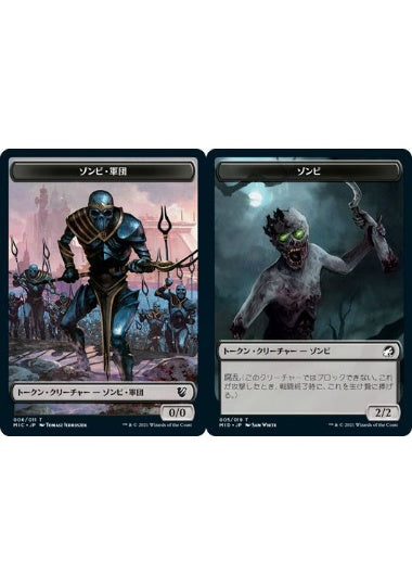 (日)ゾンビトークン / Zombie Token No.005 - ゾンビ・軍団トークン / Zombie Army Token【MIC-TOKEN】 No.006