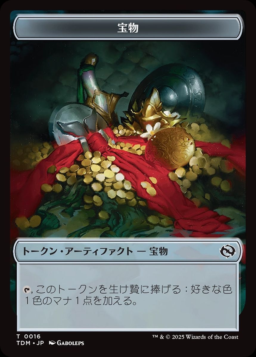 (日)宝物トークン / Treasure Token【TDM-TOKEN】 No.016
