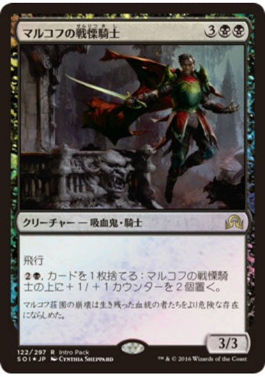 (日)【Foil】マルコフの戦慄騎士 / Markov Dreadknight【PRM】エントリーセットプロモ No.084