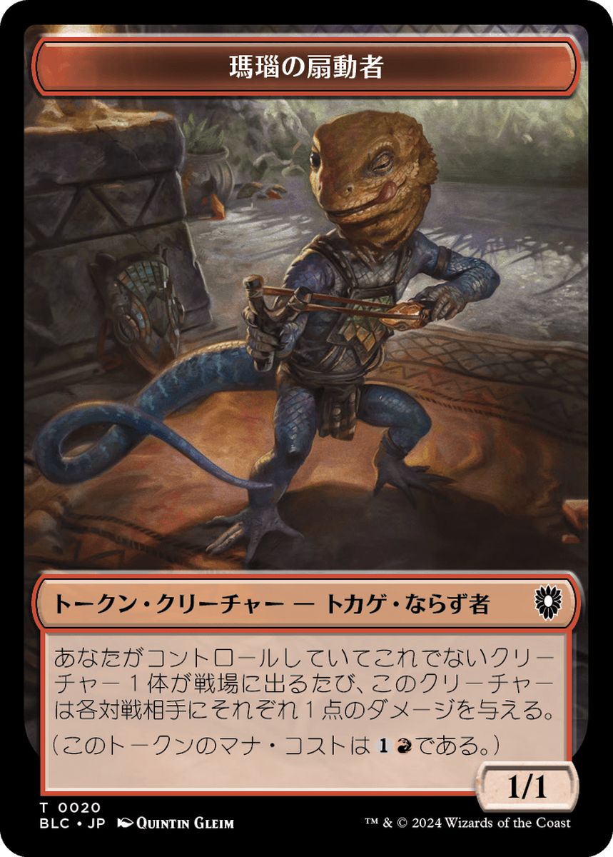 (日)瑪瑙の扇動者トークン / Agate Instigator Token No.020 - 兎トークン / Rabbit Token【BLC-TOKEN】 No.003