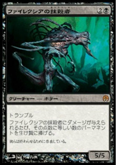 日)【Foil】ファイレクシアの抹殺者 / Phyrexian Negator【PVSC】絵